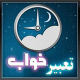 ir.saboo.TabirKhab