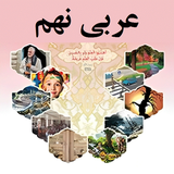 ir.ghsoft.arabinohomloghat