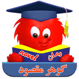 com.imnet.goharemaghsoud