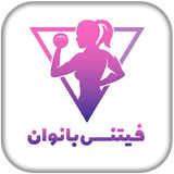 com.master.fitness.women