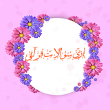 baziee.soalatee.qurani