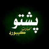 com.smaster.pashto.keyboard