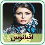 com.parsa.oghianoos