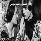 ir.romanhaye.ehsase.va.asheghane.d
