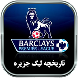 ir.parsima.premierleague