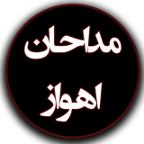 maddahan.ahwazi.fds