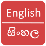 com.universe.englishsinhaladictionary