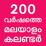 rosesoft.calendar.malayalam