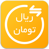 com.sadra.nonilsoft.app.tomanrial
