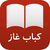 com.matrix.kababeghaz2