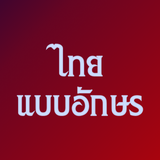 com.monotype.android.font.glad.thai