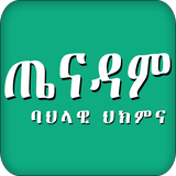com.bunna.ethiopian.health.tena_adam