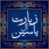 com.samadian.ziarataleyasin