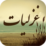com.appsepehr.ghazaliyat