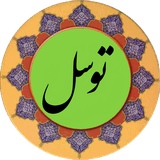 com.example.doayetavassolbeaemmealayhessalam