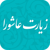 ziarat.ashura.amirreza