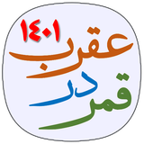 ir.dorar.qamaraqrab