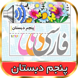 ir.farsi.five