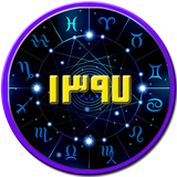 ir.pasargadoffice57.astrology