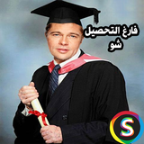 Sadroid.FareghTahsilSho