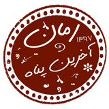 com.taleb.akharinpanahman