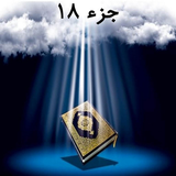 com.arash.quran18