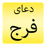 com.kasaei.mohammad.apps.doafaraj