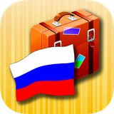 com.phrasebook.ru