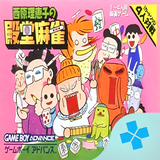com.bazilon.gba.saibara_rieko_no_dendou_mahjong