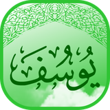 ir.mrt.quran.yousef
