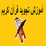 ir.tajvid.alef
