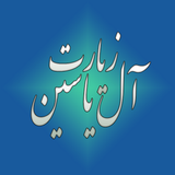 reza.razmjoo.app.ziaratealeyasin