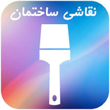 ir.sakhtemaneto.naghashe.kon.d