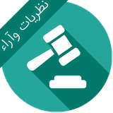 ir.ebrahimkhani.law9