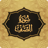 com.pas.surah.saf