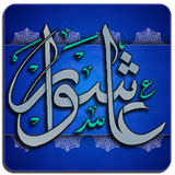 ir.Hnmr.ziarat_ashoora