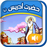 Quranicstory_edris.persianapk.com