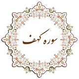 com.example.elahe.kahf2