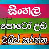 photoedit.sinhaladic.com