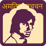 com.appinow.amitabachan