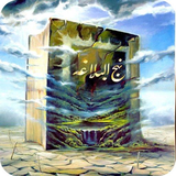 com.androidbook.nahj_elbalaga