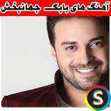 com.Sadroid.SoundBabakJahanbakhsh