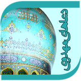 mahdavieh.AmirAnkarimidezful