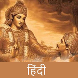 com.bhagavadgita.hindi