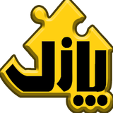 com.devwp.puzzlemobile.ir