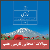 ir.ghsoft.farsihaftomsoal