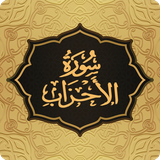 com.pas.surah.ahzab