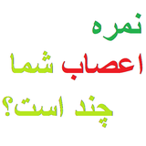 bahar.ahmai.p.se_nomre_asab
