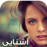 com.keyroman.ashnaeeadad