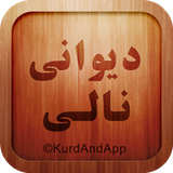 com.kurdandapp.diwaninali